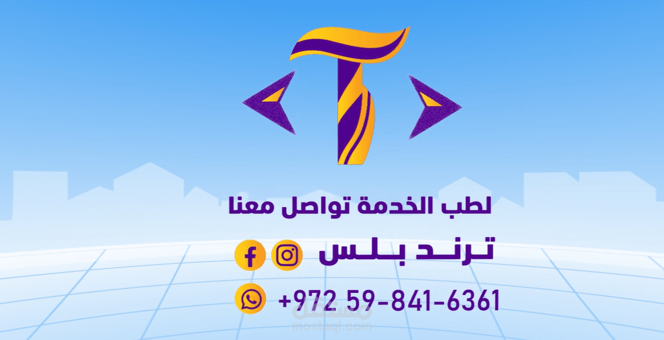 فيديو إعلان موشن جرافيك لشركة ترند بلس