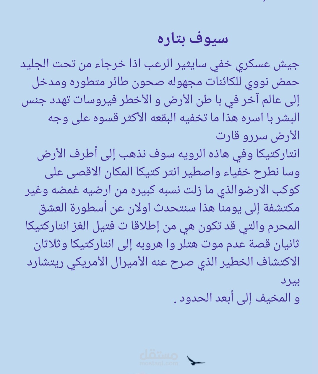 كتاب. عنوانه سيوف بتاره