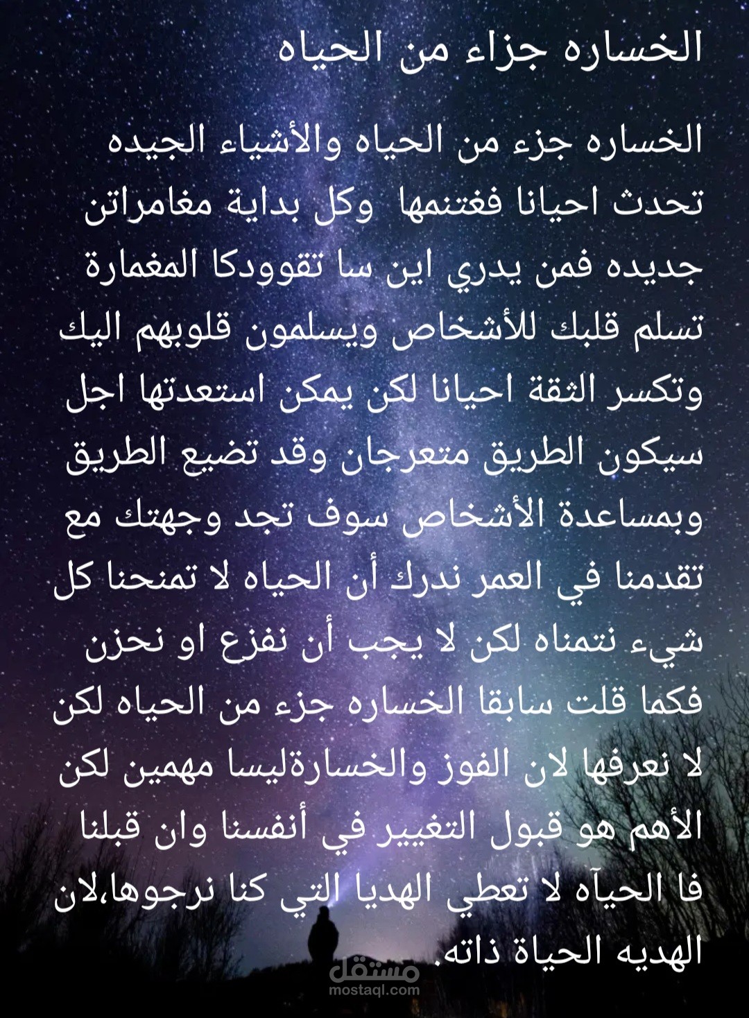 نبذه بسيطه عنوانها  الخساره جزاء من الحياه