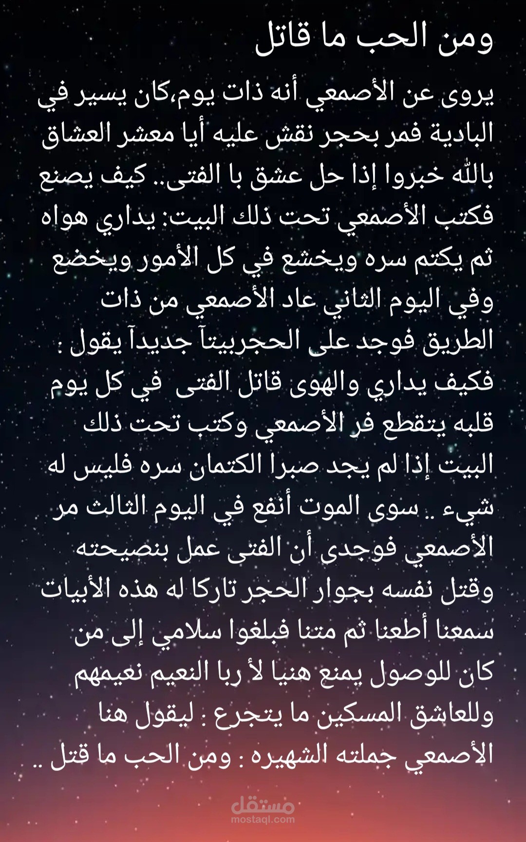ومن الحب ماقتل