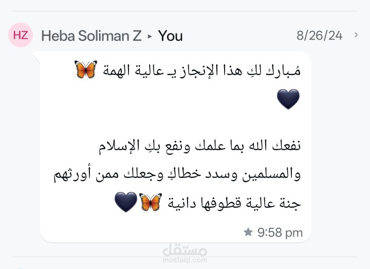 رساله شكر وإنجاز