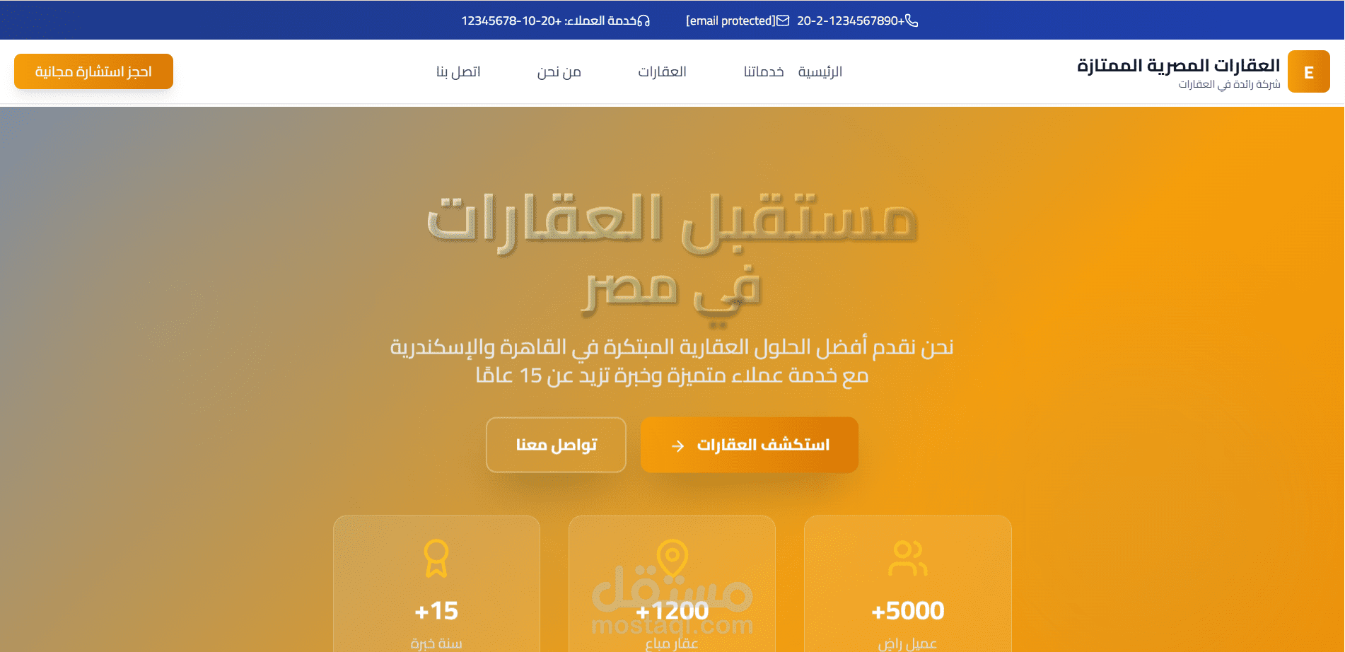 مستقبل العقارات في مصر- منصة عقارية ذكية متكاملة