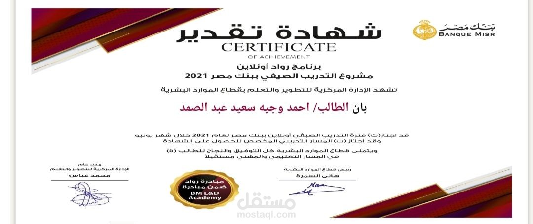 متدرب في بنك مصد فرع مصطفي حرب