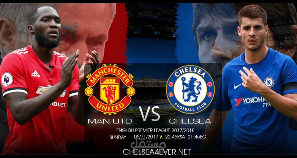 تصميم مباراة تشلسي ومانشستر يونايتد