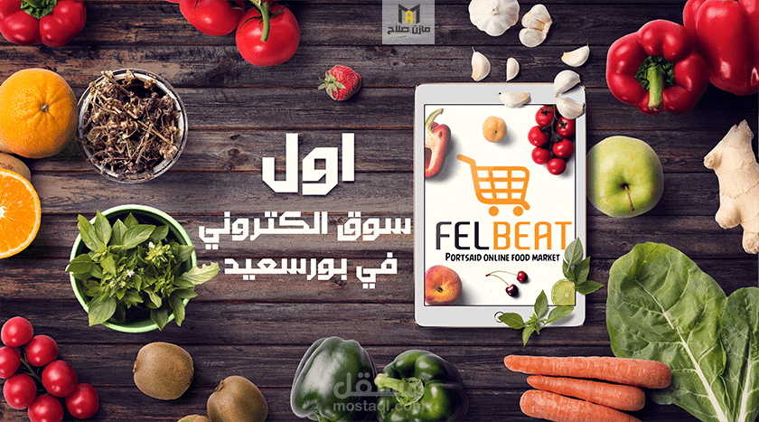 في البيت اول سوق الكتروني في بورسعيد