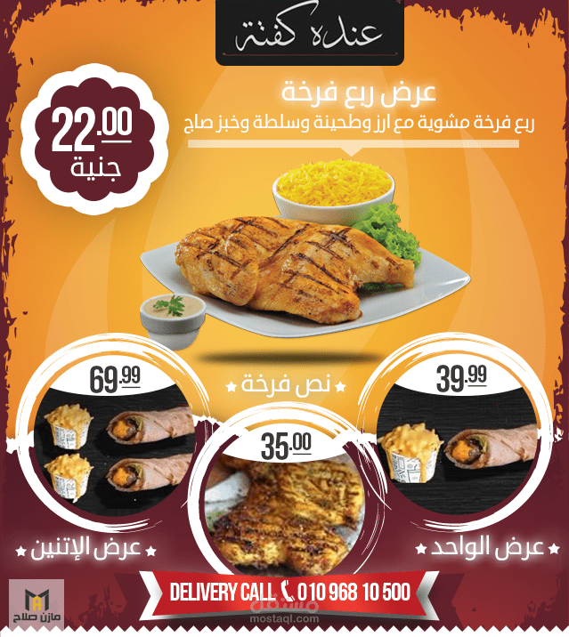 عروض مطعم مشويات