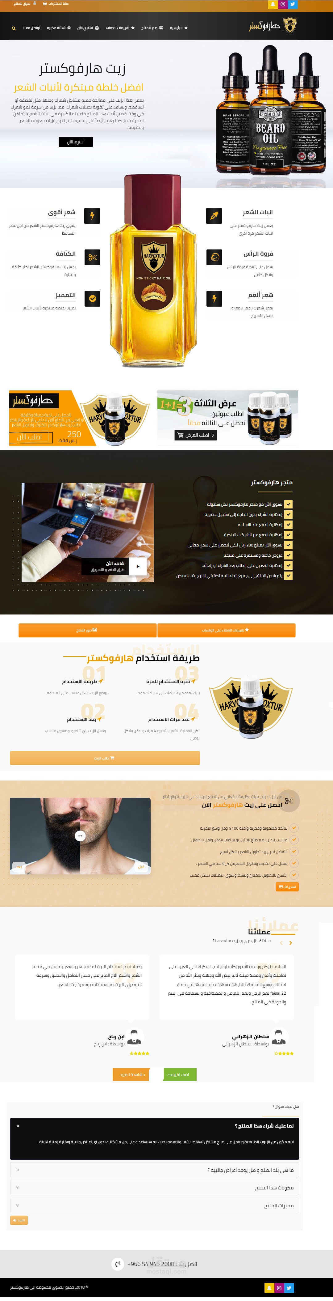 موقع زيت هارفوكستر