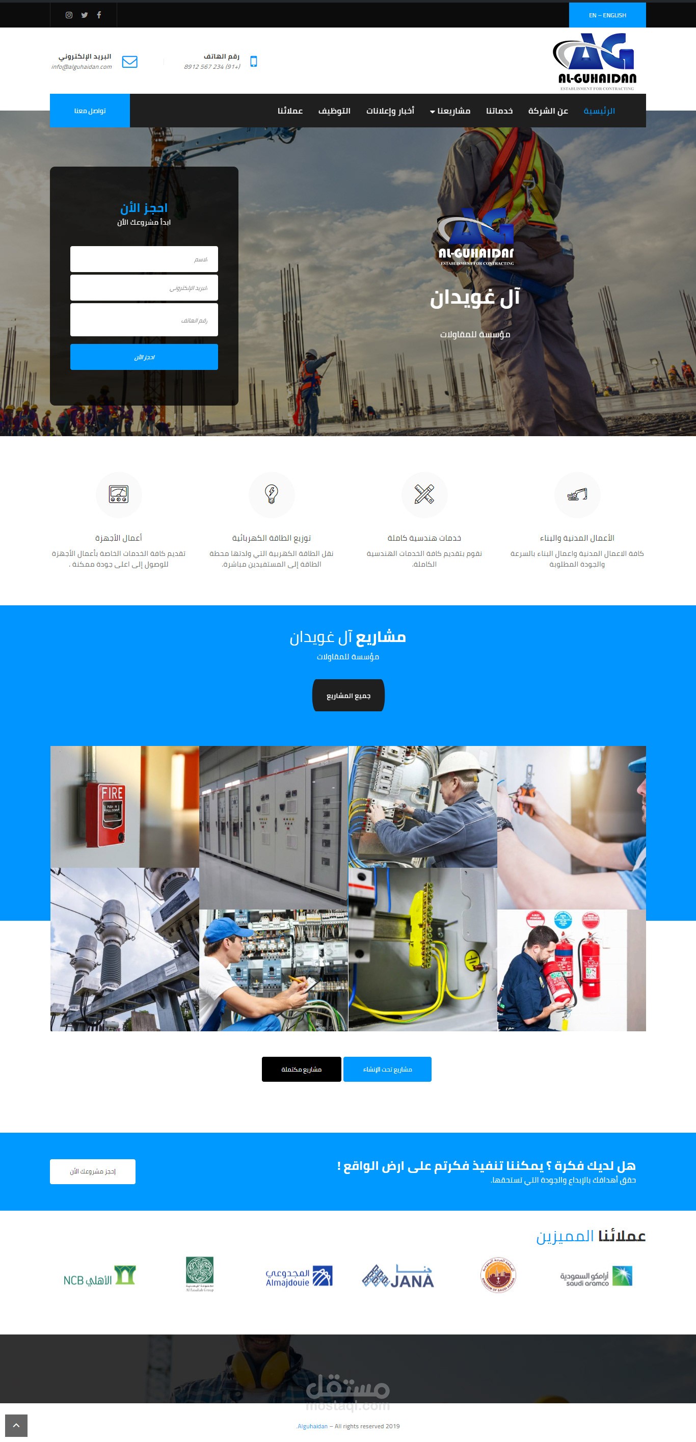 موقع شركة مقاولات لغتيين ( عربي + إنجليزي )