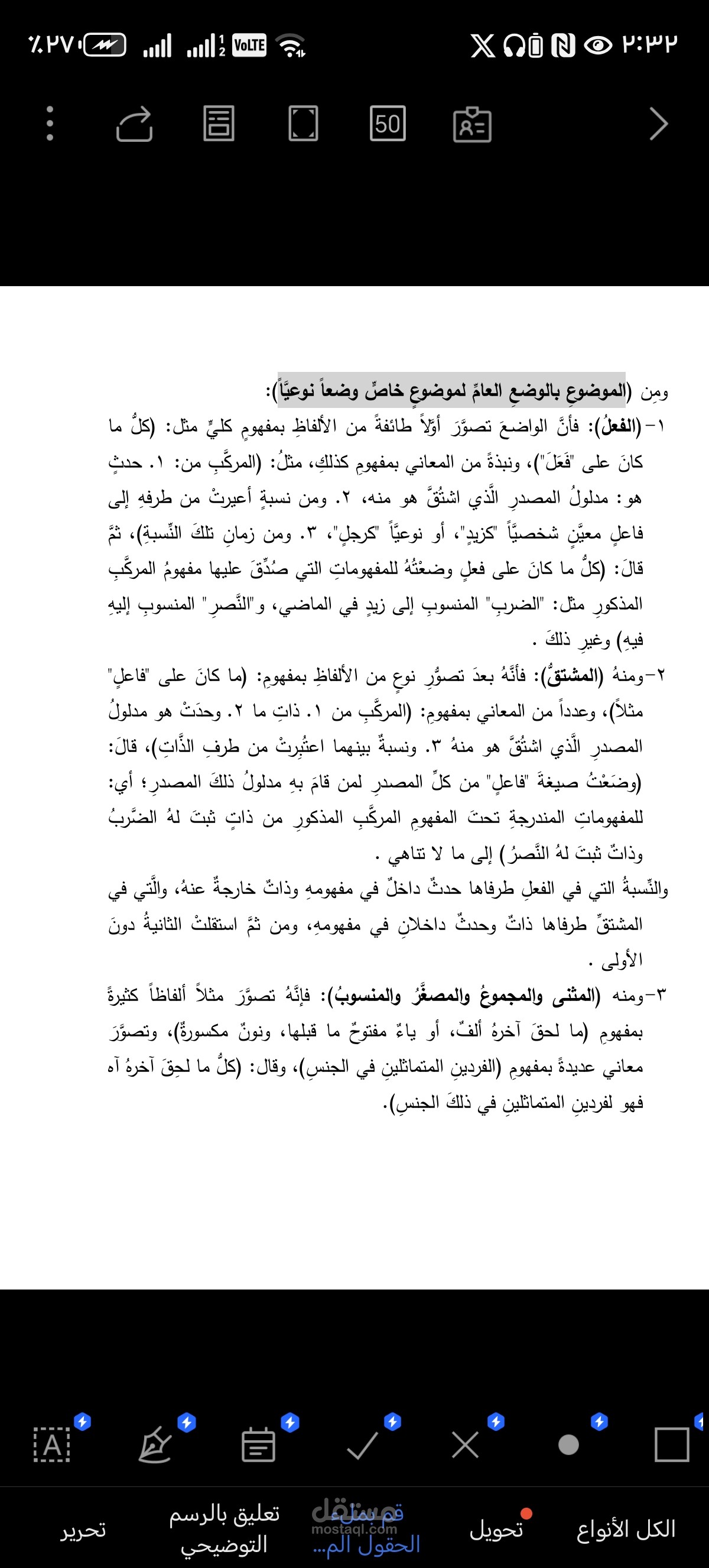 تنقيح وتدقيق لغوي للنصوص مع ترقيم احترافي