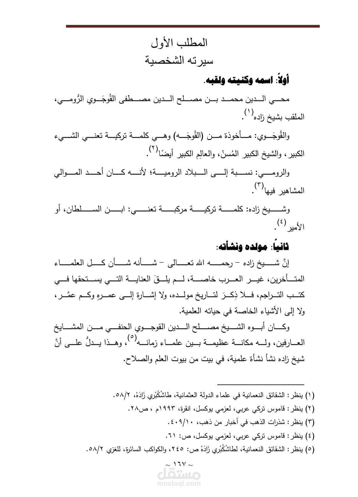 تنقيح وتدقيق لغوي للنصوص مع ترقيم احترافي