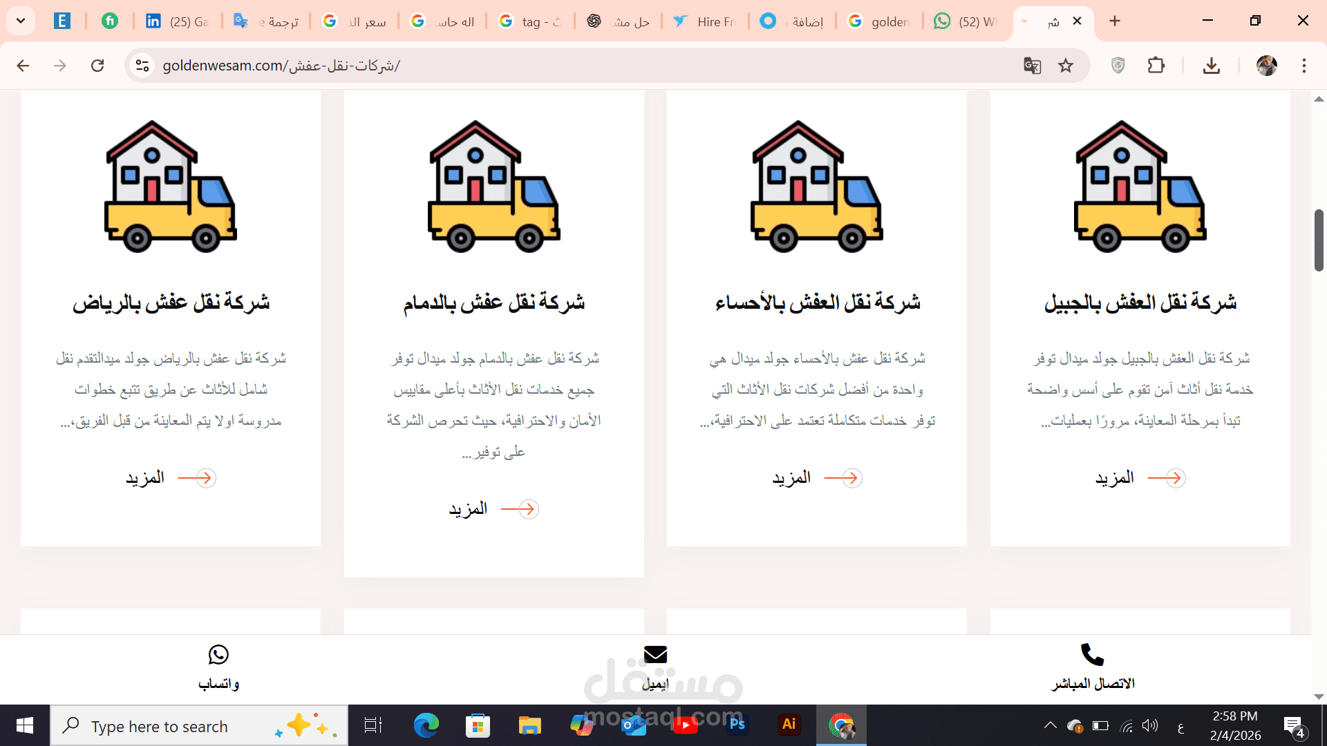 شركات تنظيف ومكافحة حشرات بالخليج