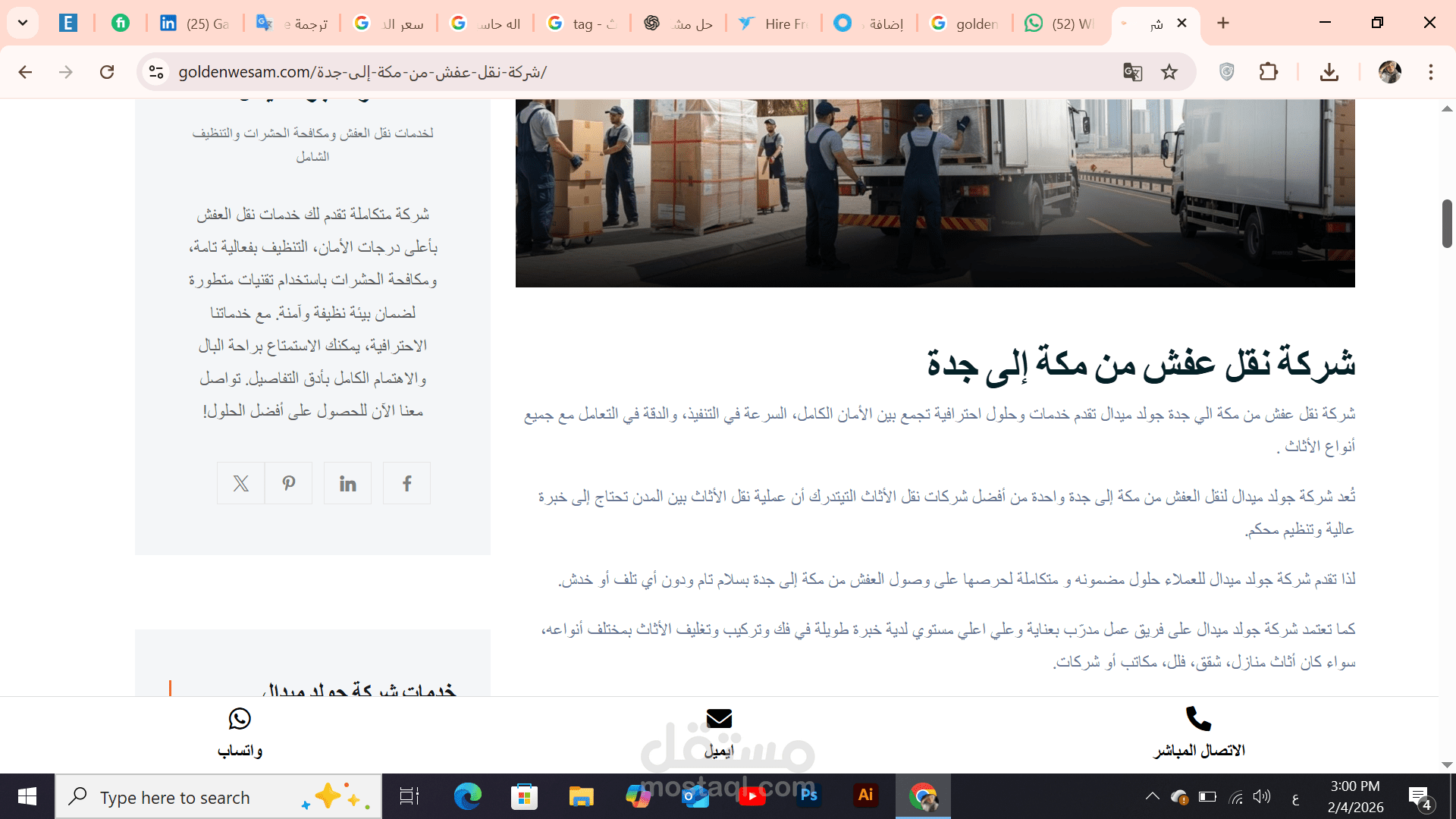 شركة نق عفش من مكة الي جدة شركة جولد ميدال