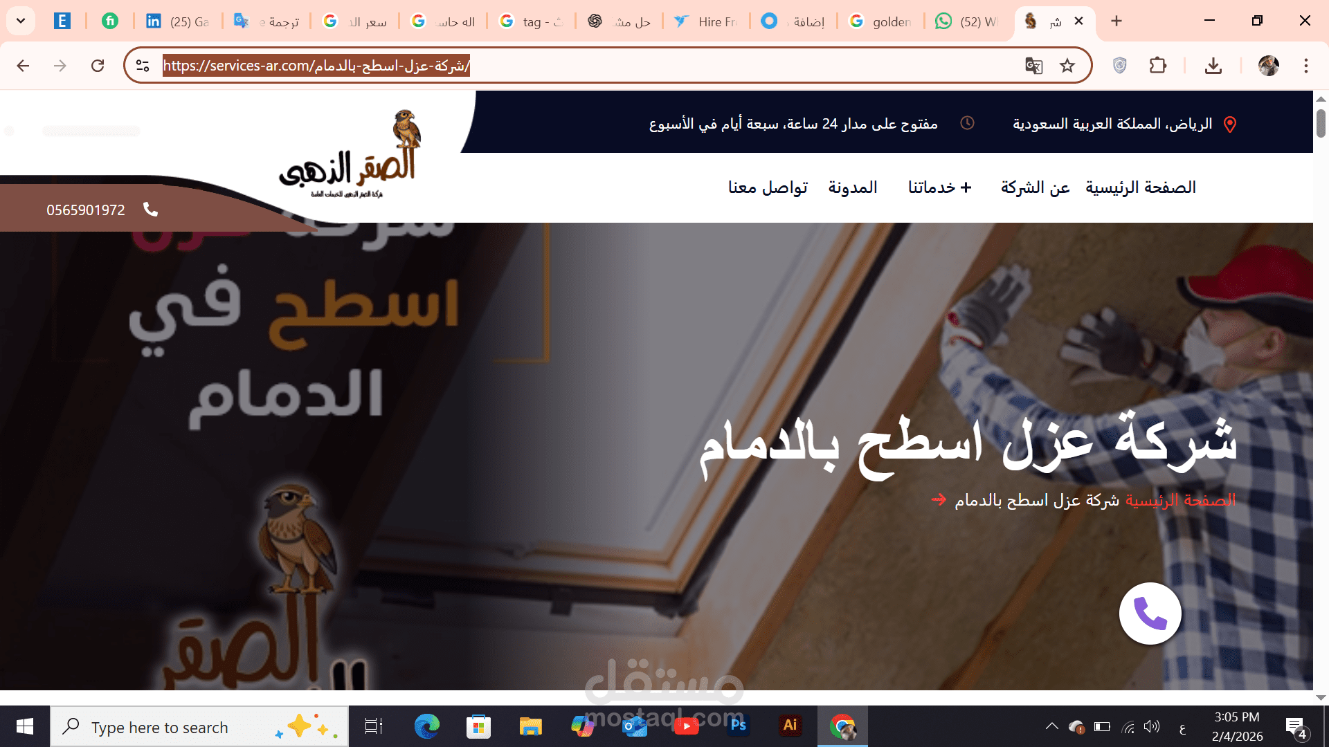 شركة عزل اسطح بالدمام الصقر الذهبي