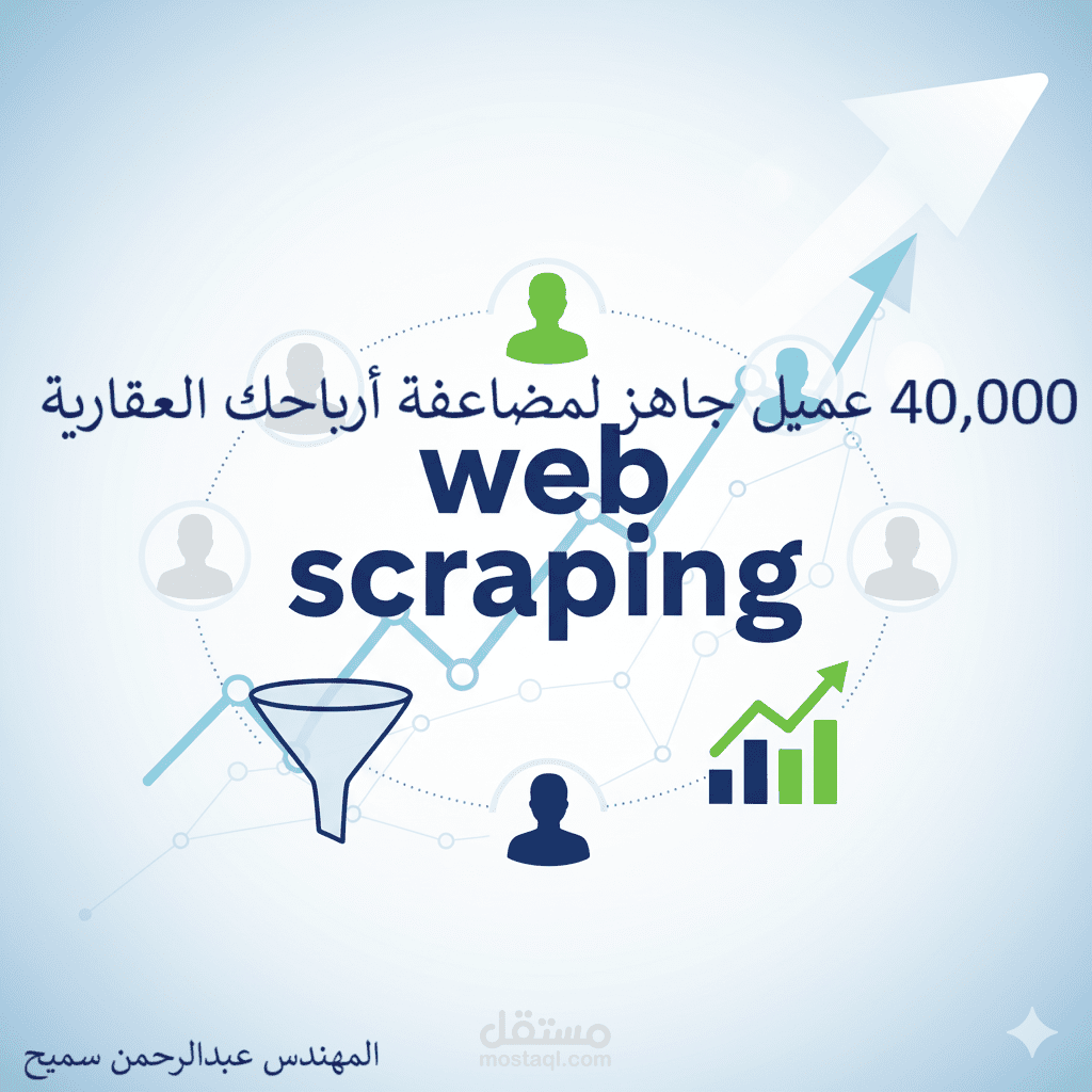 Web Scraping لجمع 40,000 عميل محتمل — مشروع استثماري مربح