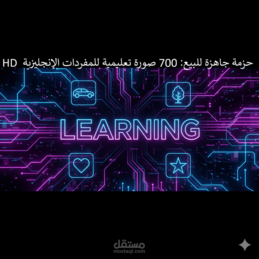 إنتاج صور تعليمية بالكلمات الإنجليزية باستخدام الذكاء الاصطناعي