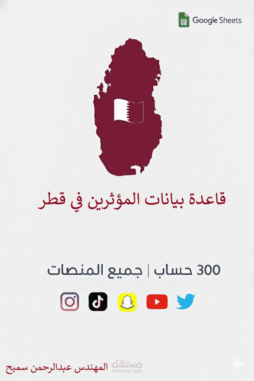 Web Scraping لقائمة المؤثرين في قطر – 300+ حساب | جميع المنصات