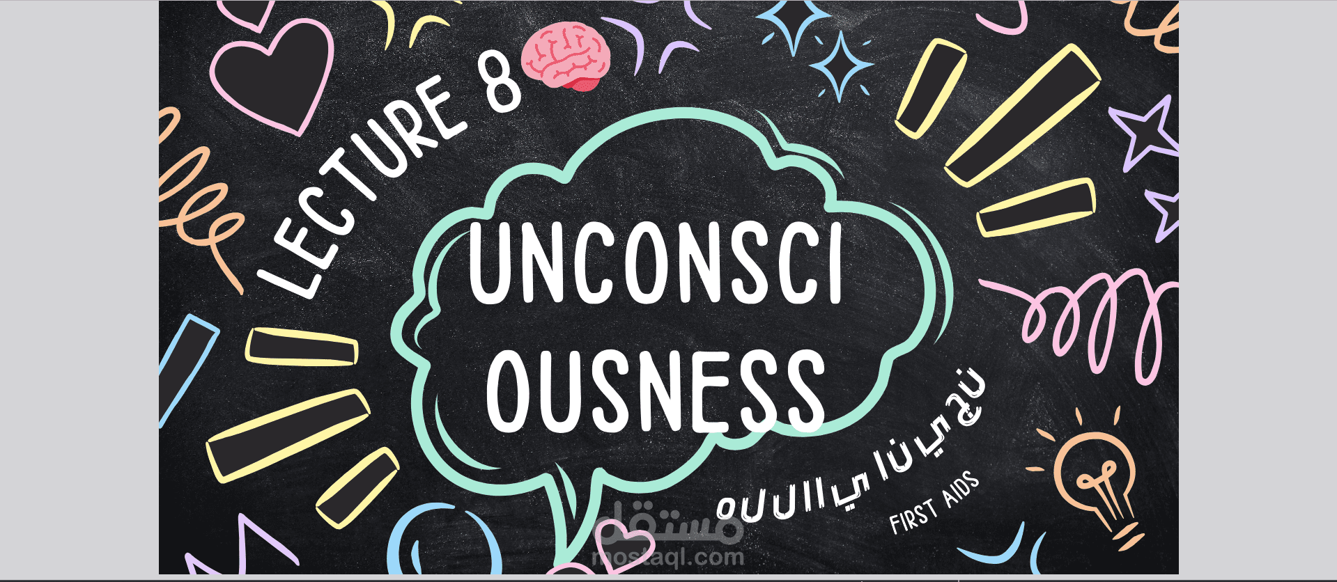 ملخص لمادة الاسعافات الاولية على canva