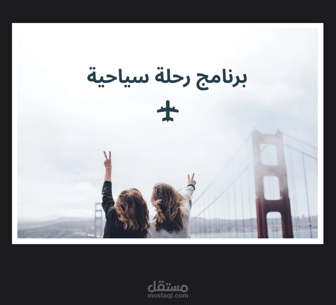 اعداد جدول برنامج رحلة سياحية احترافي علىExcel
