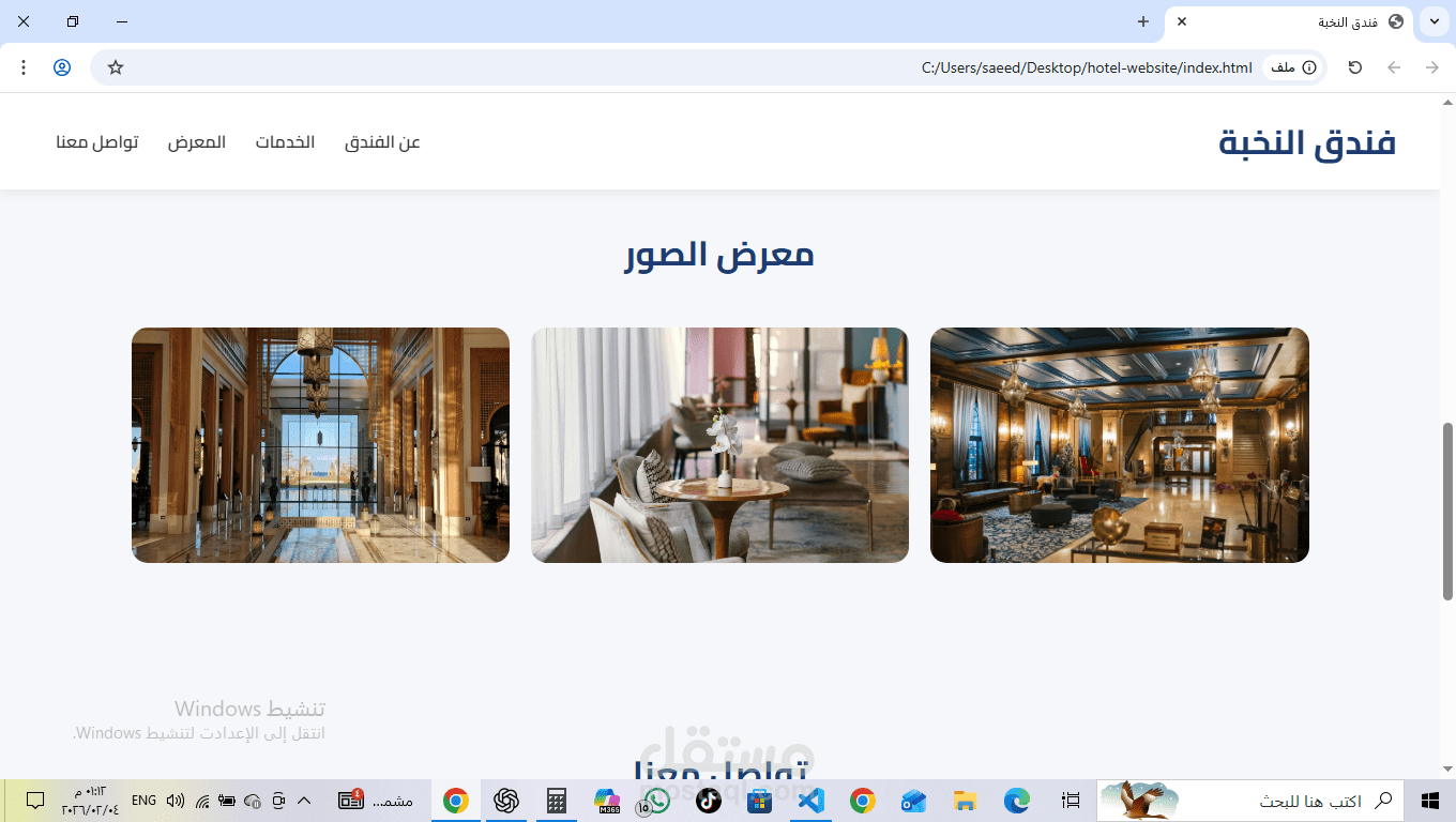 تصميم موقع تعريفي لفندق باستخدام HTML وCSS وJavaScript