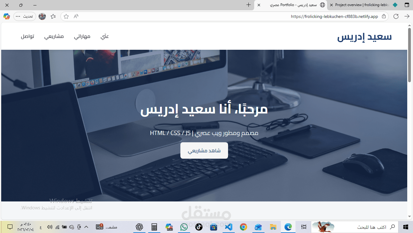 موقع شخصي عصري وسعيد إدريس - Portfolio