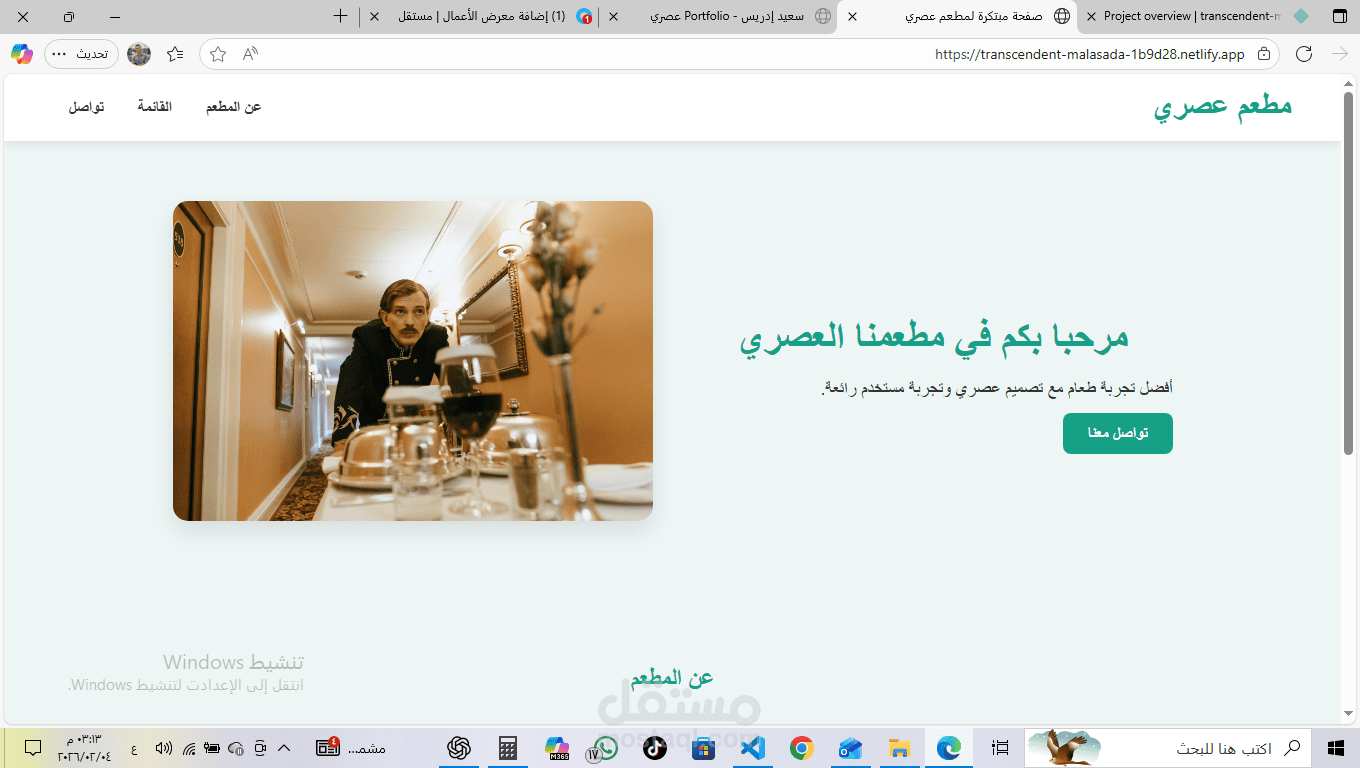 صفحة هبوط مبتكرة لمطعم عصري - تصميم عصري ومحتوى بجانب صورة