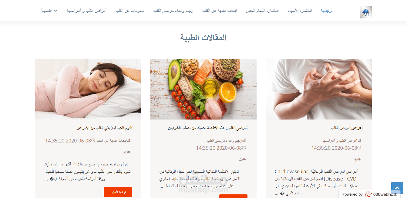 موقع استشارات طبية و مقالات طبية