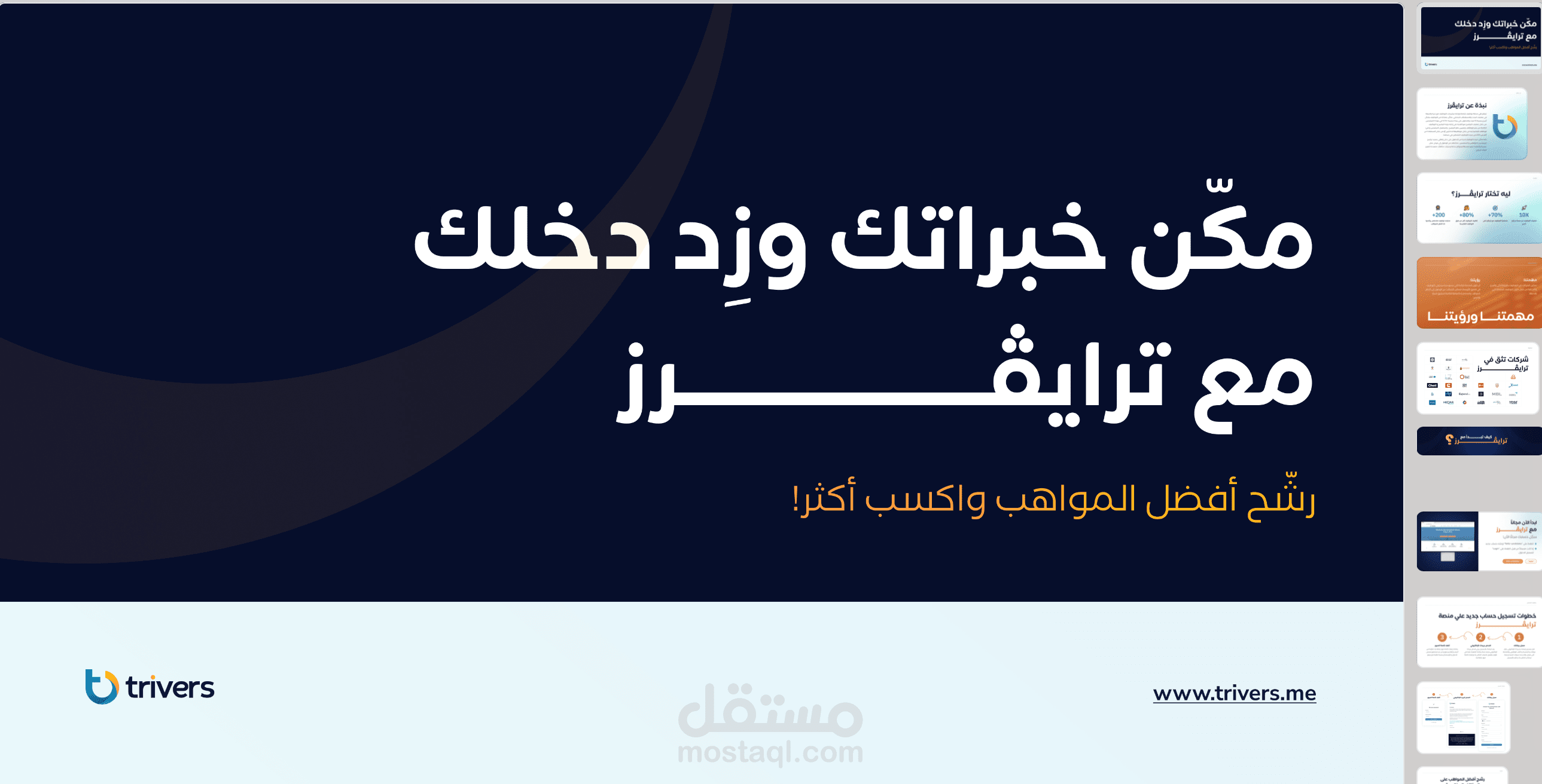 كتابة ملف تعريفي لشركة ترايڤرز