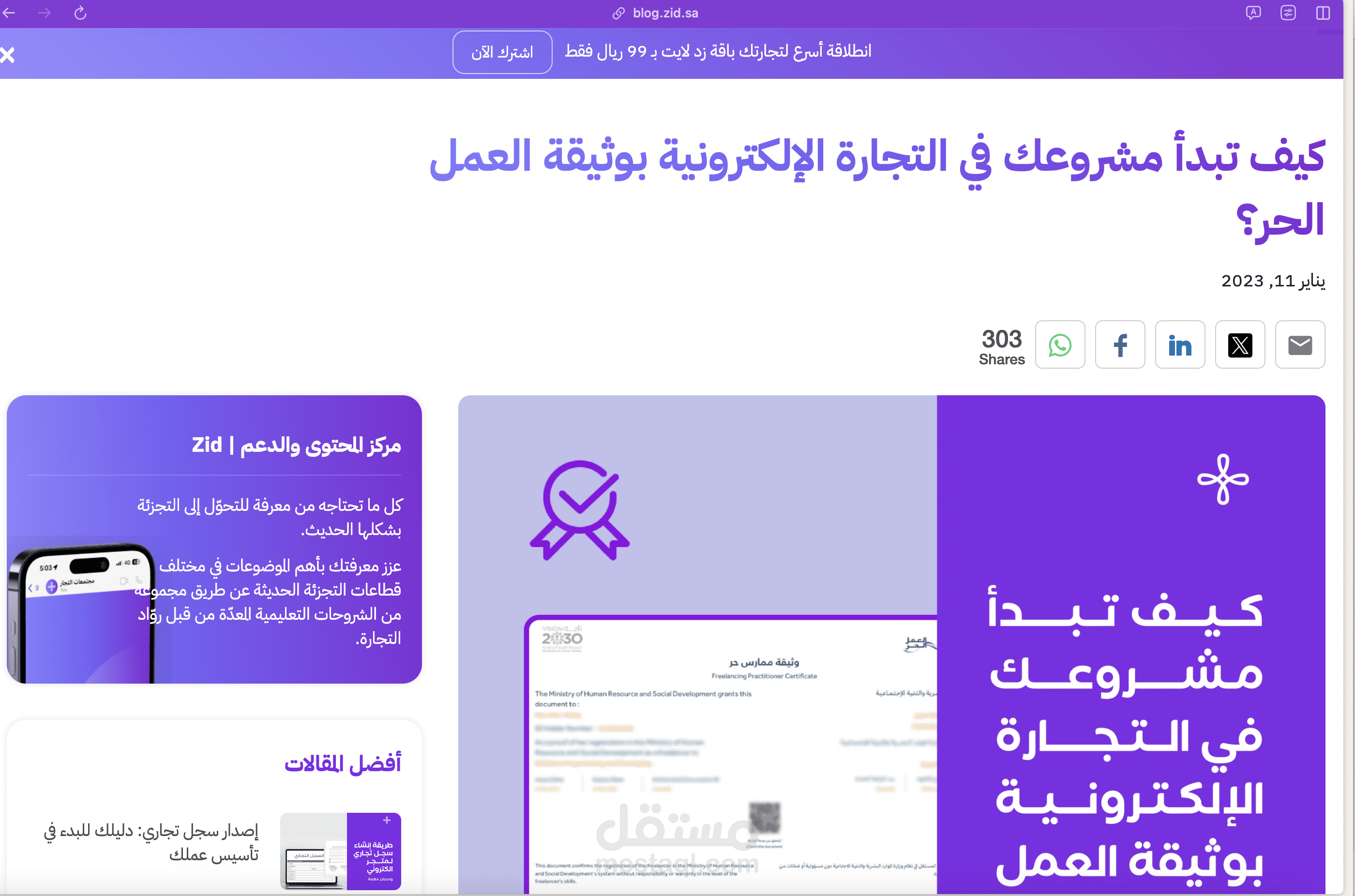 مقال بعنوان: كيف تبدأ مشروعك في التجارة الإلكترونية بوثيقة العمل الحر؟ على منصة زد للتجارة الإلكترونية