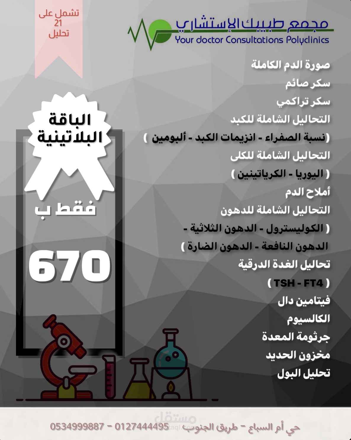 عروض مجمع طبي