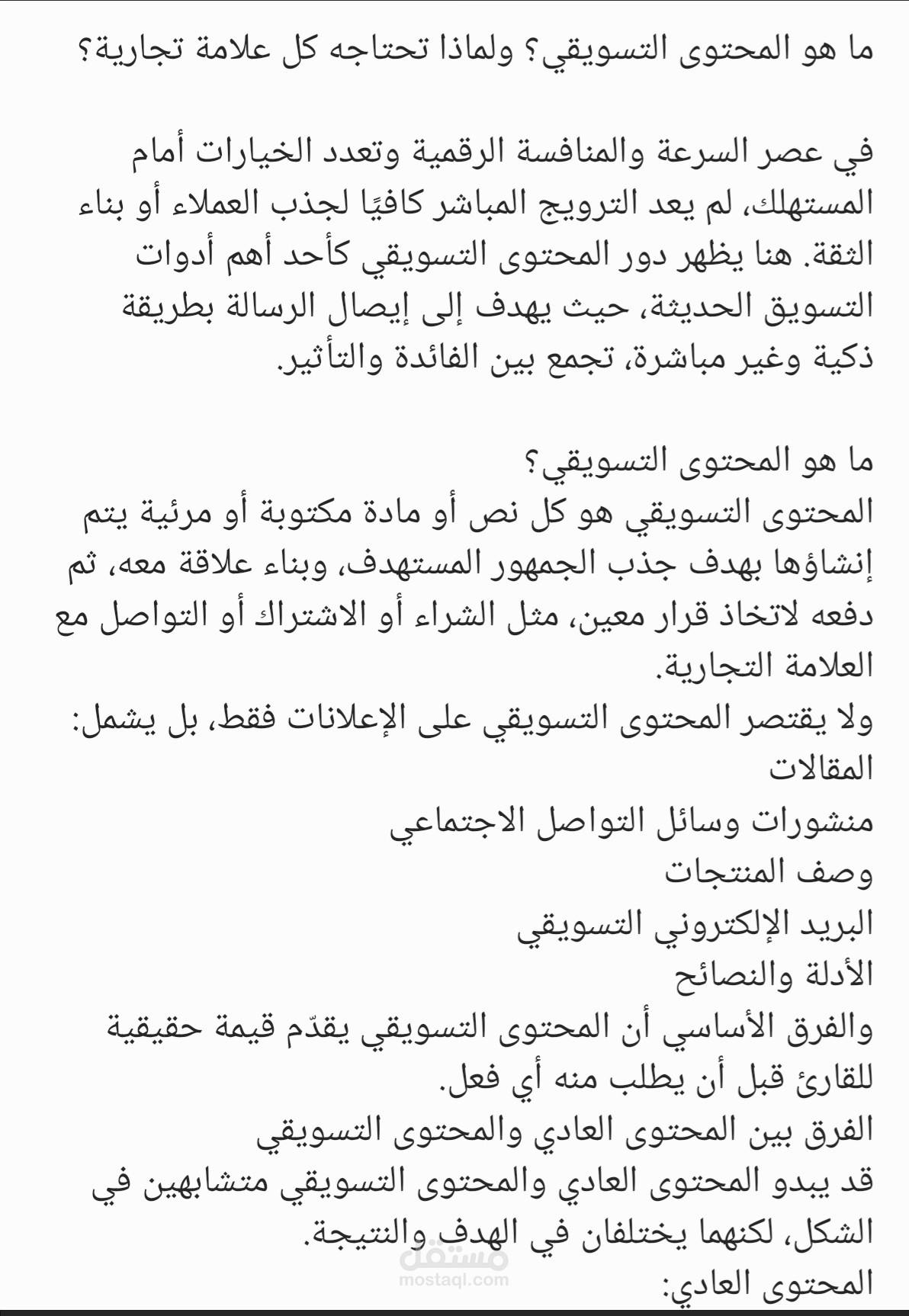مقال ما هو المحتوى التسويقي؟ و لماذا تحتاجه كل علامة تجارية؟