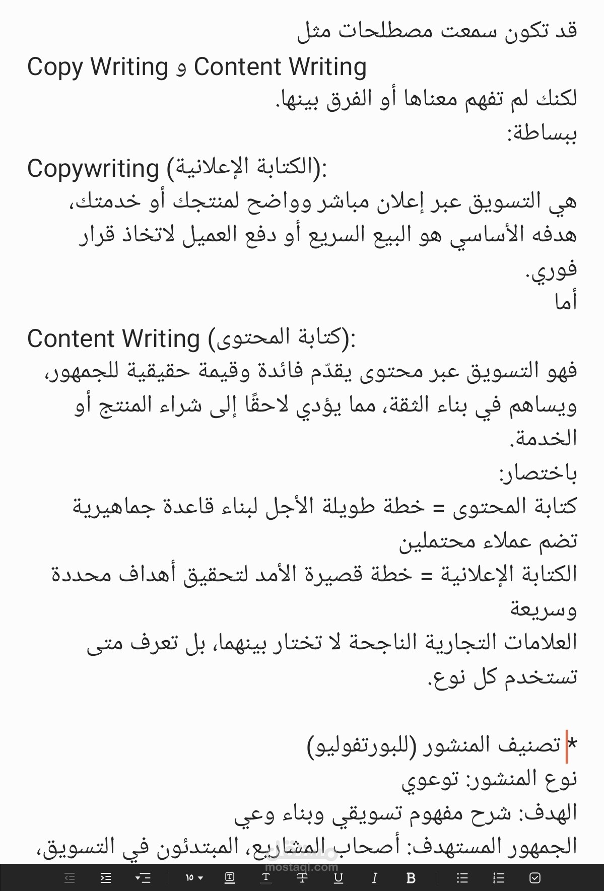 منشور توعوي حول الكتابة التسويقية