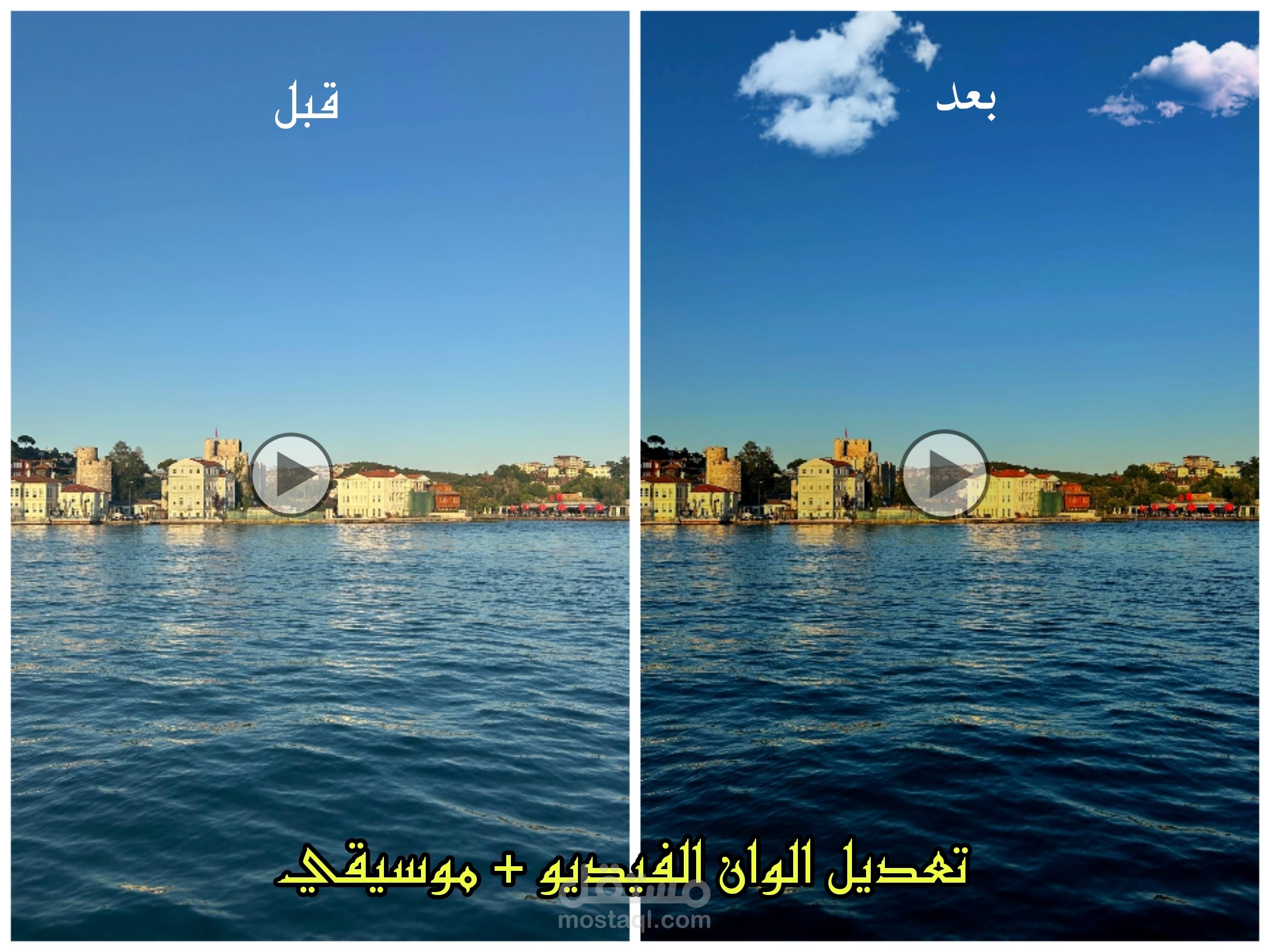 صورة قبل وبعد لفيديو