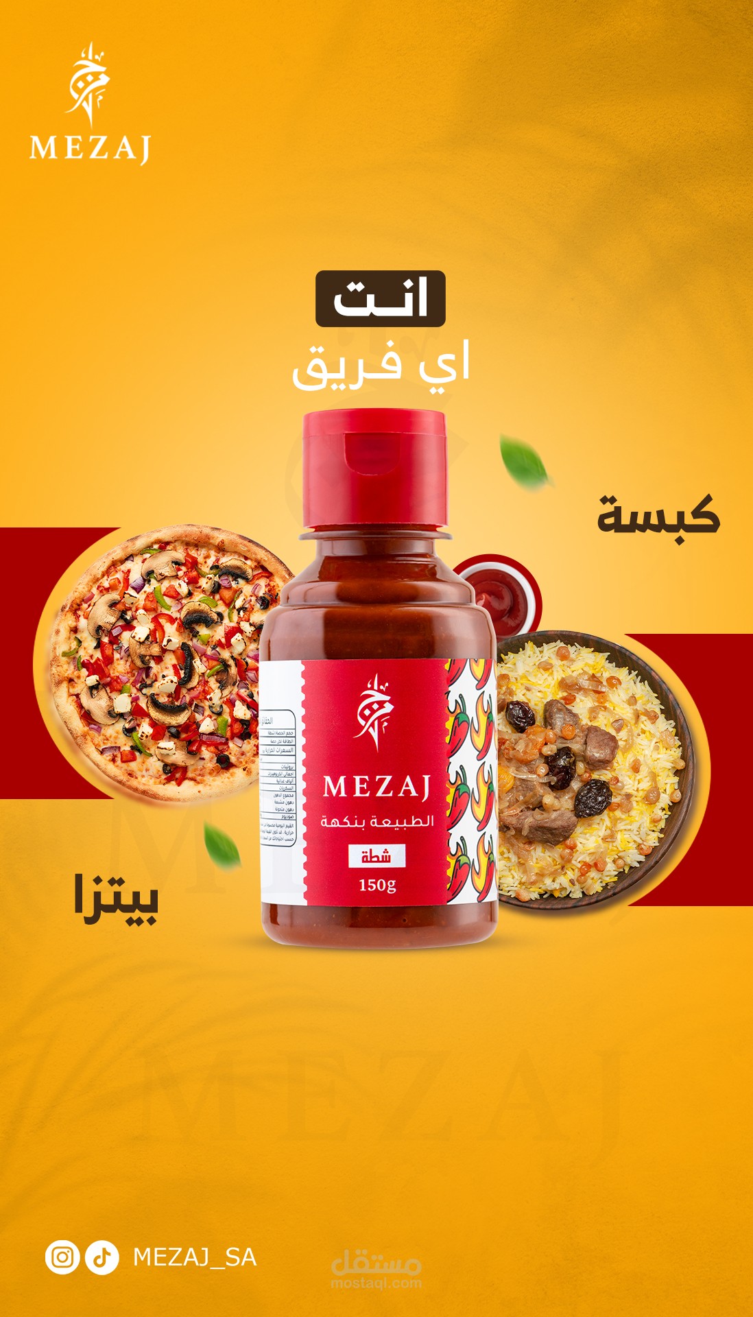 اعلان سوشيال ميديا  مزاج للطعم حكاية