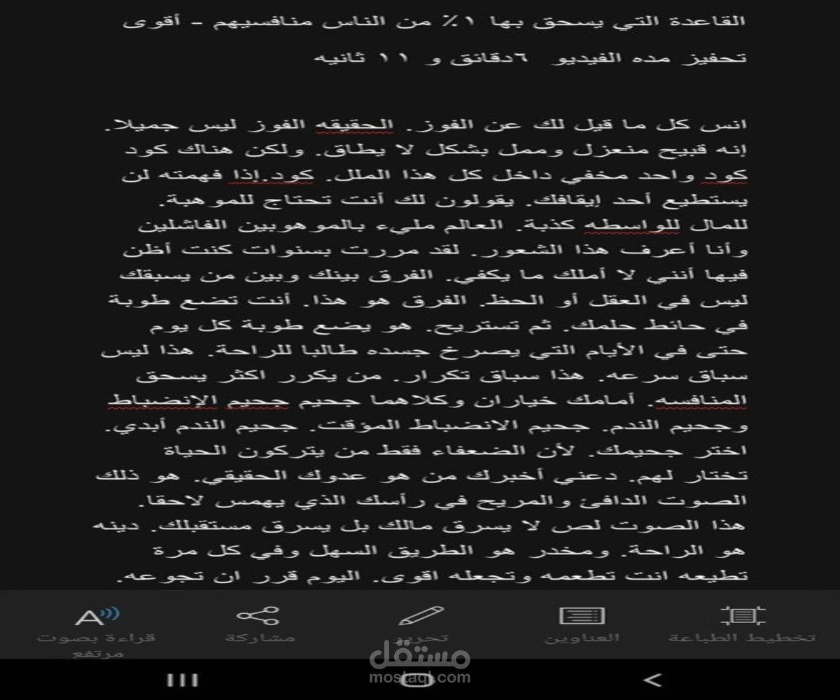 "تفريغ صوتي لفيديو تحفيزي (6:11 دقيقة): كيف يتفوق 1% من الناس على منافسيهم"