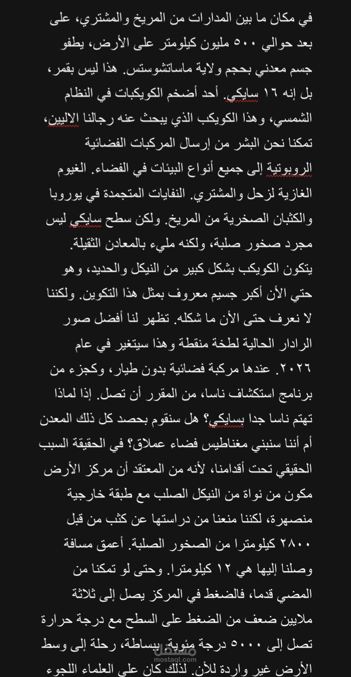 "لماذا تقوم ناسا بإرسال مركبة فضائية إلى عالم معدني؟ – مدة الفيديو: 4 دقائق و14 ثانية"