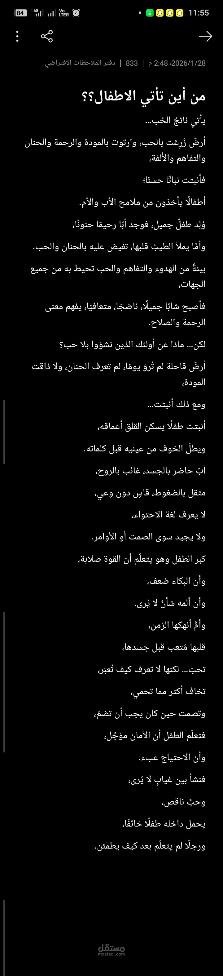 من اين يأتي الاطفال