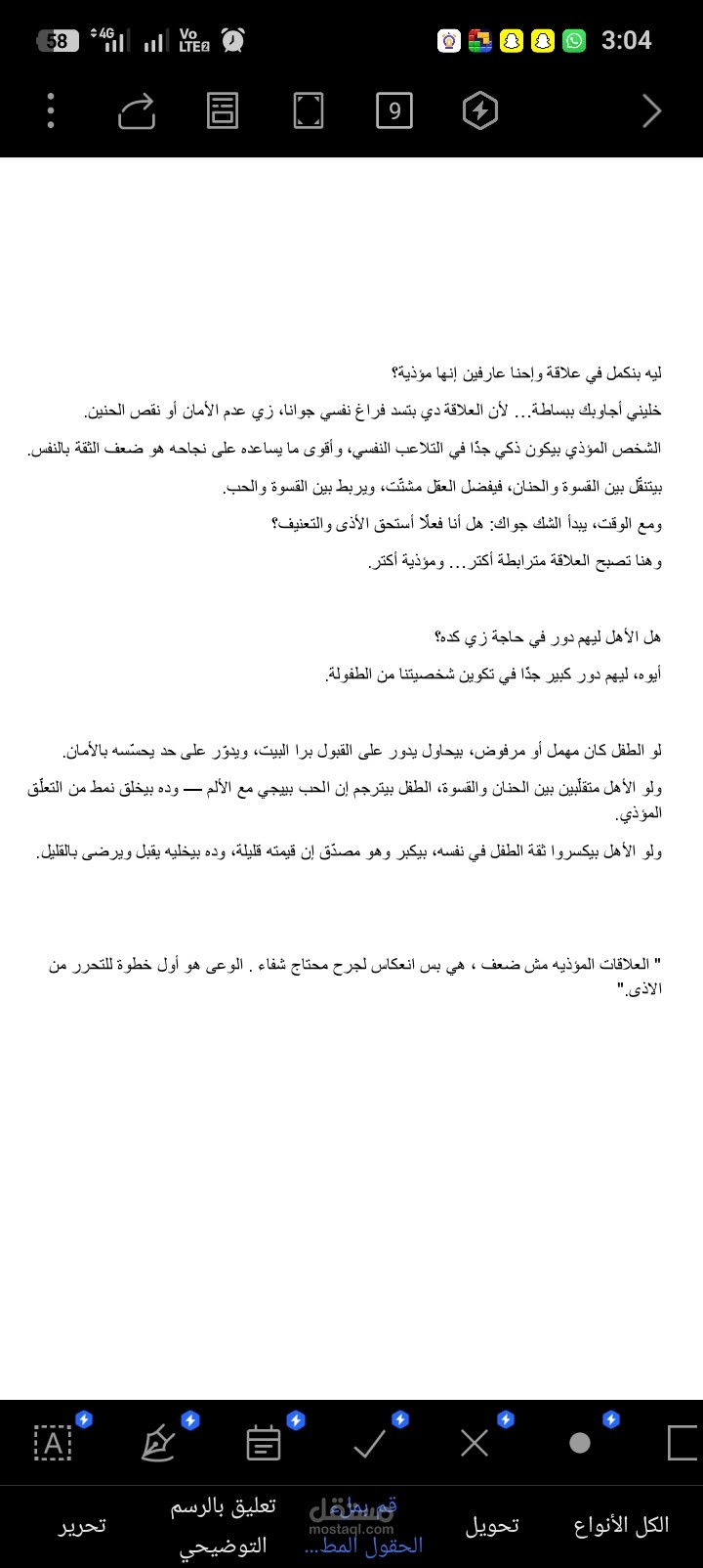 التعلق المرضي