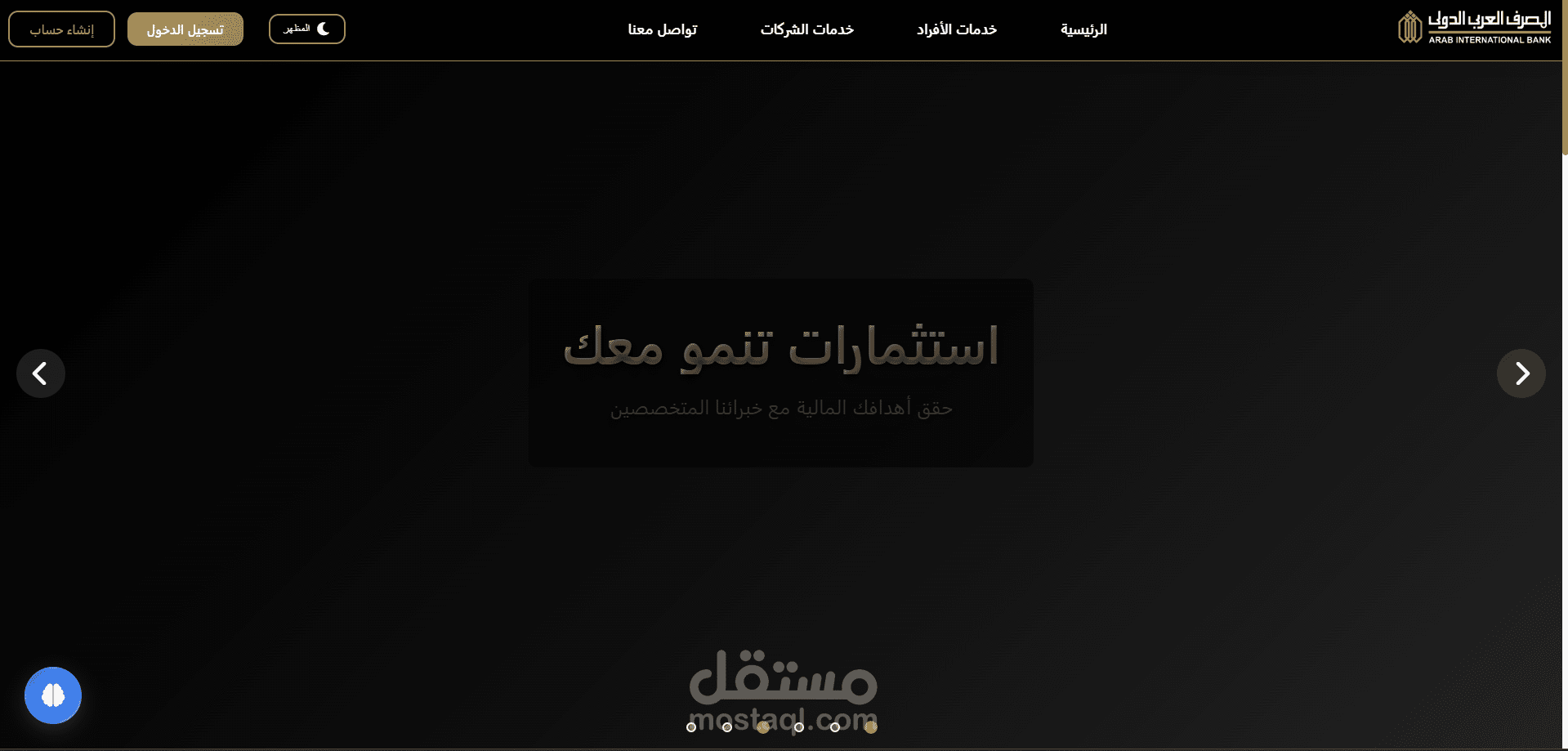 تطوير موقع ويب متكامل لإدارة الخدمات البنكية (AIB Bank)