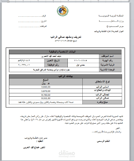 تفريغ مستندات رسمية وسير ذاتية إلى ملفات Word وExcel بدقة متناهية