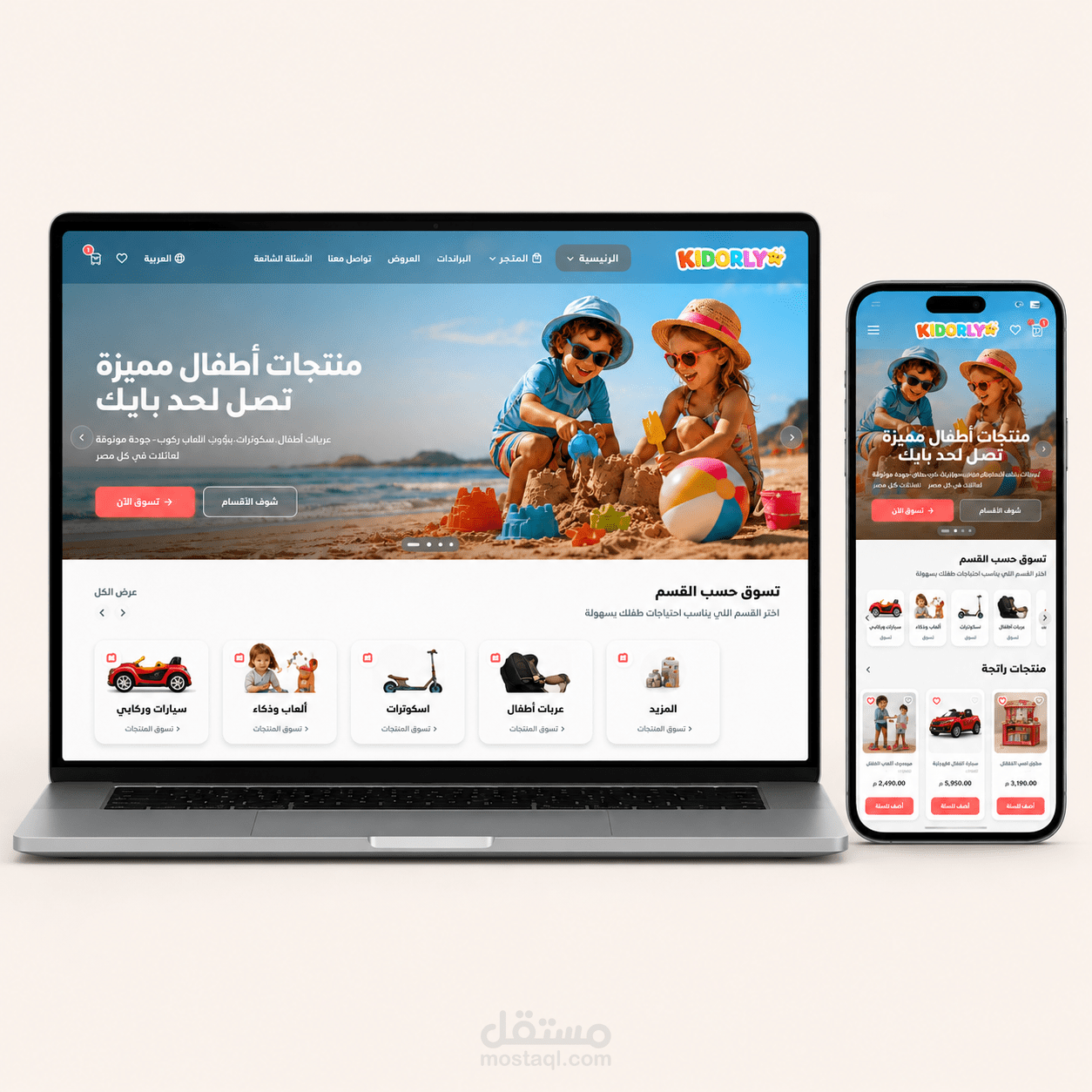 تطوير متجر إلكتروني متكامل متعدد اللغات لمنتجات الأطفال – Kidorly