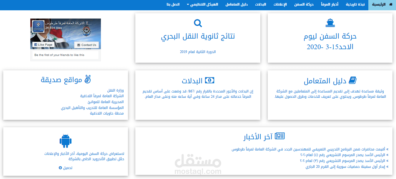 موقع ويب شركة مرفأ طرطوس