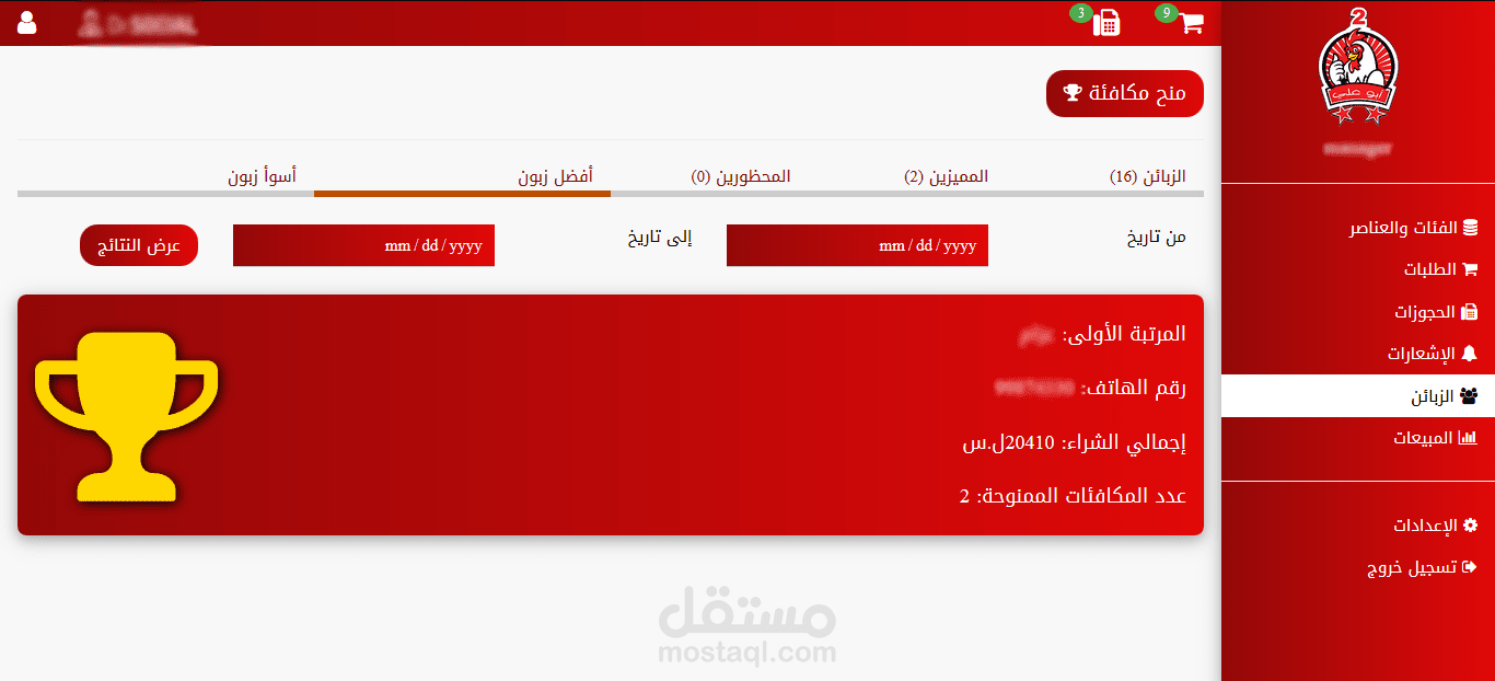 لوحة تحكم Dashboard لإدارة تطبيق مطعم