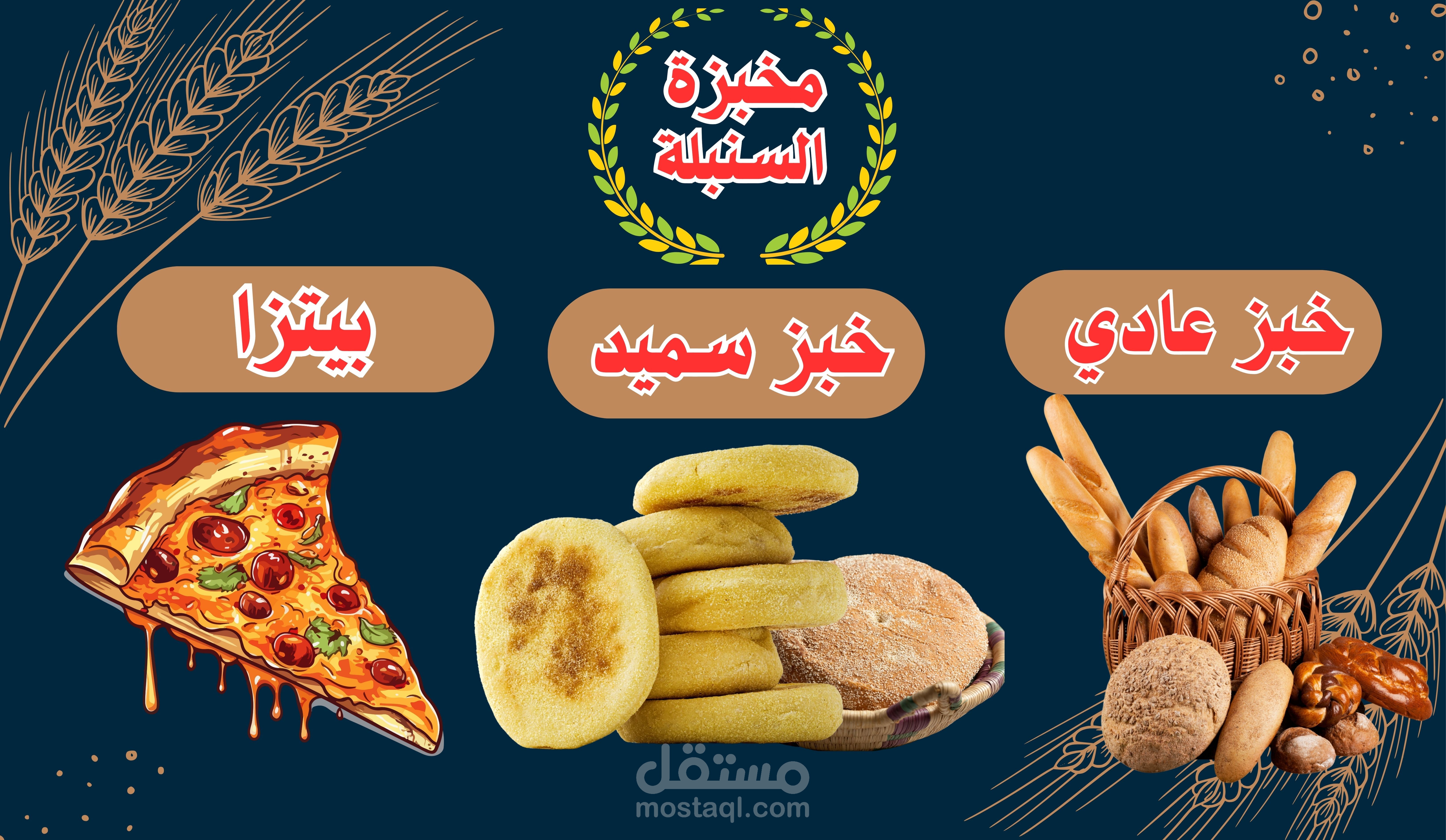 تصميم لافتة محل بيع الخبز
