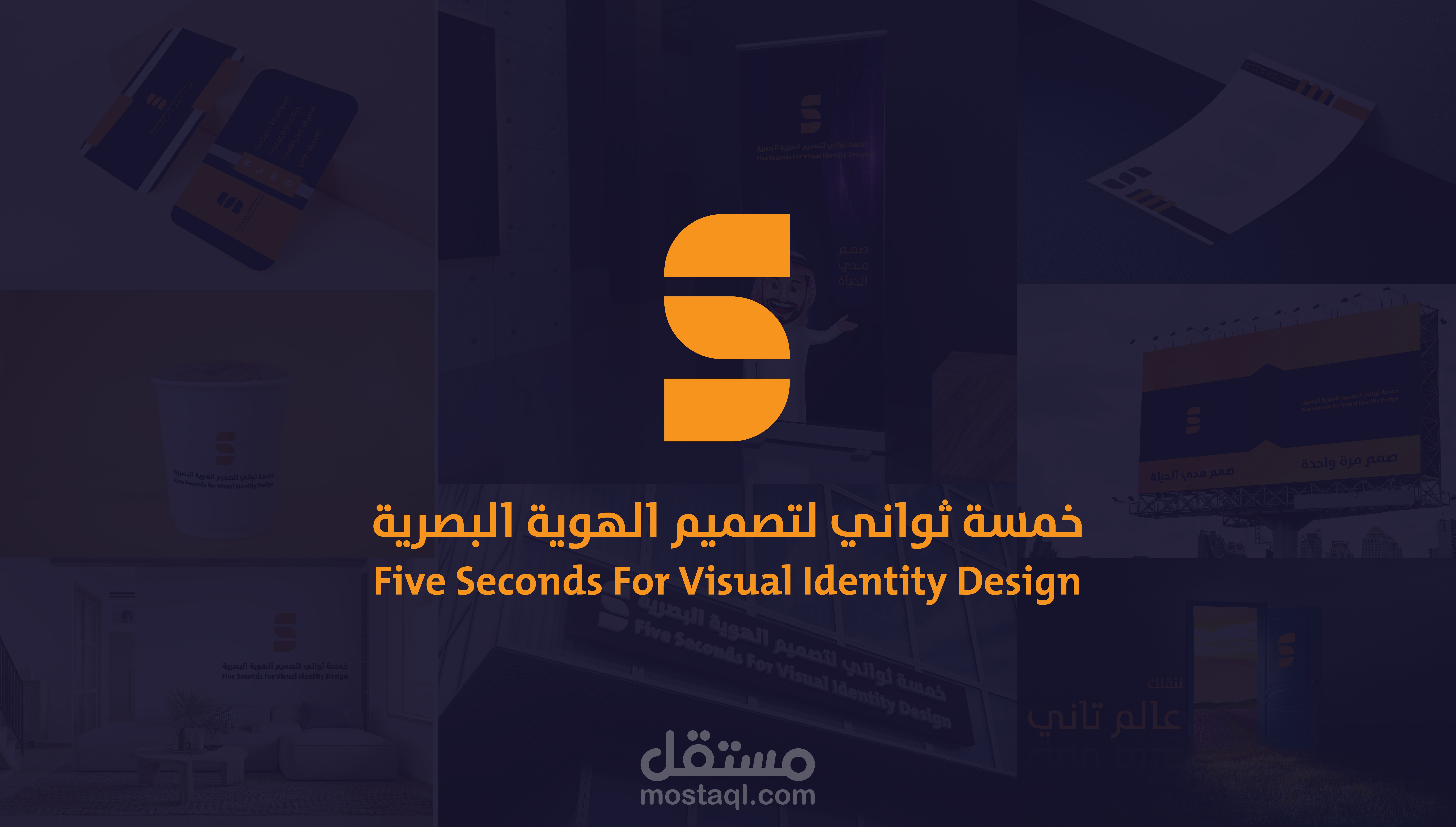تصميم هوية بصرية لوكالة تصميم