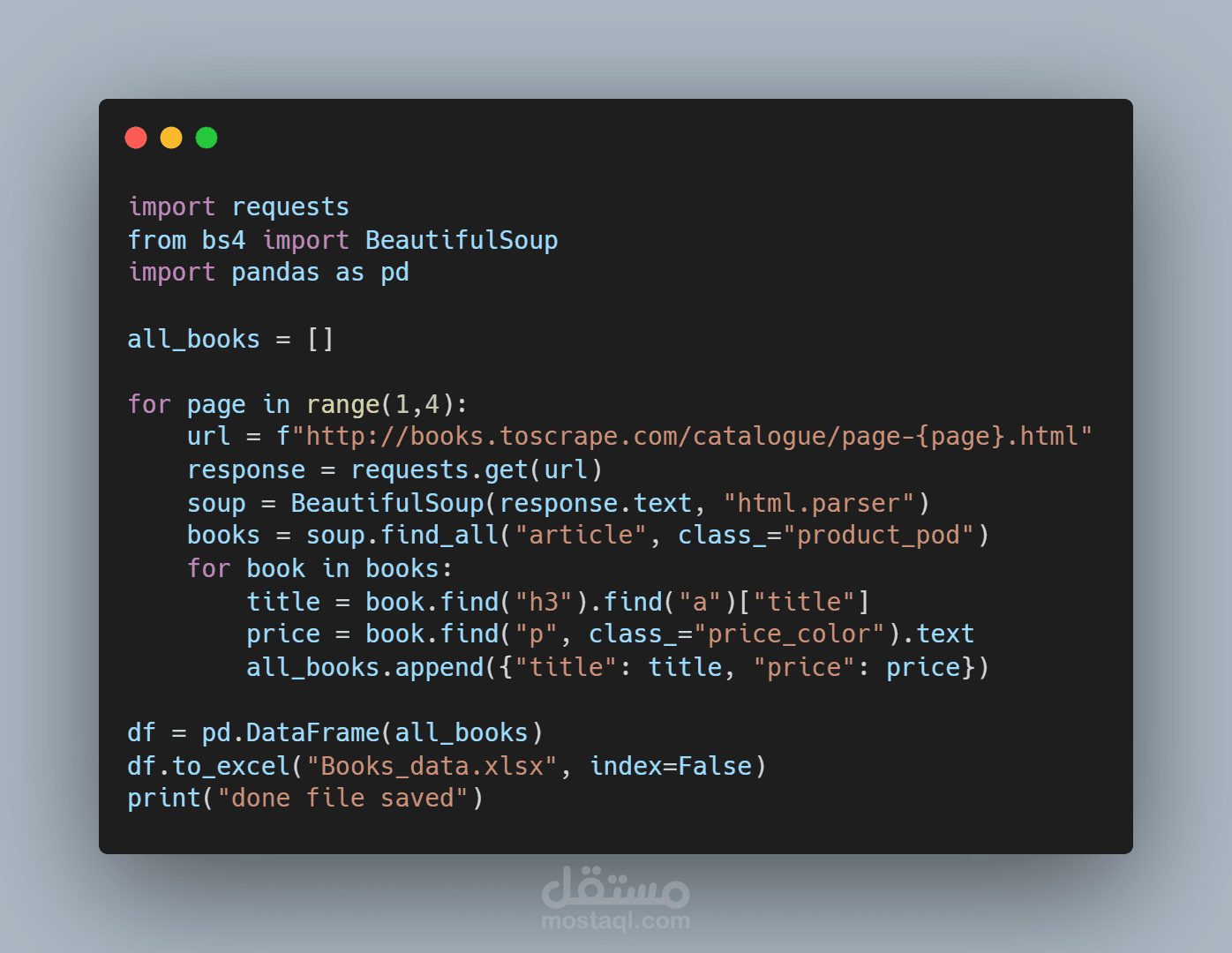 اداة أتمتة لجمع بيانات الكتب (Web Scraping Script) باستخدام Python