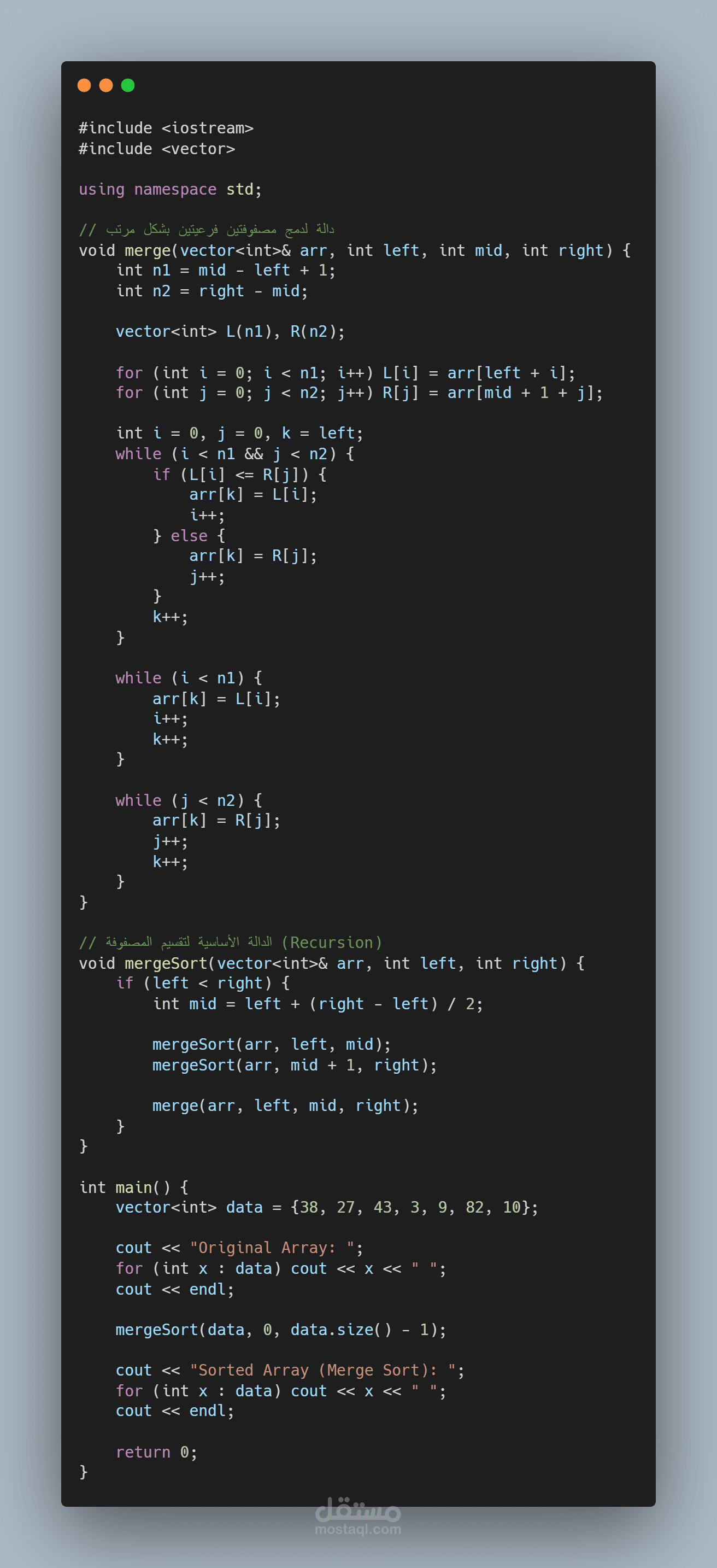 تنفيذ خوارزمية Merge Sort عالية الكفاءة بلغة C++
