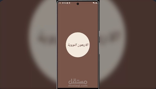 الاربعون النووية