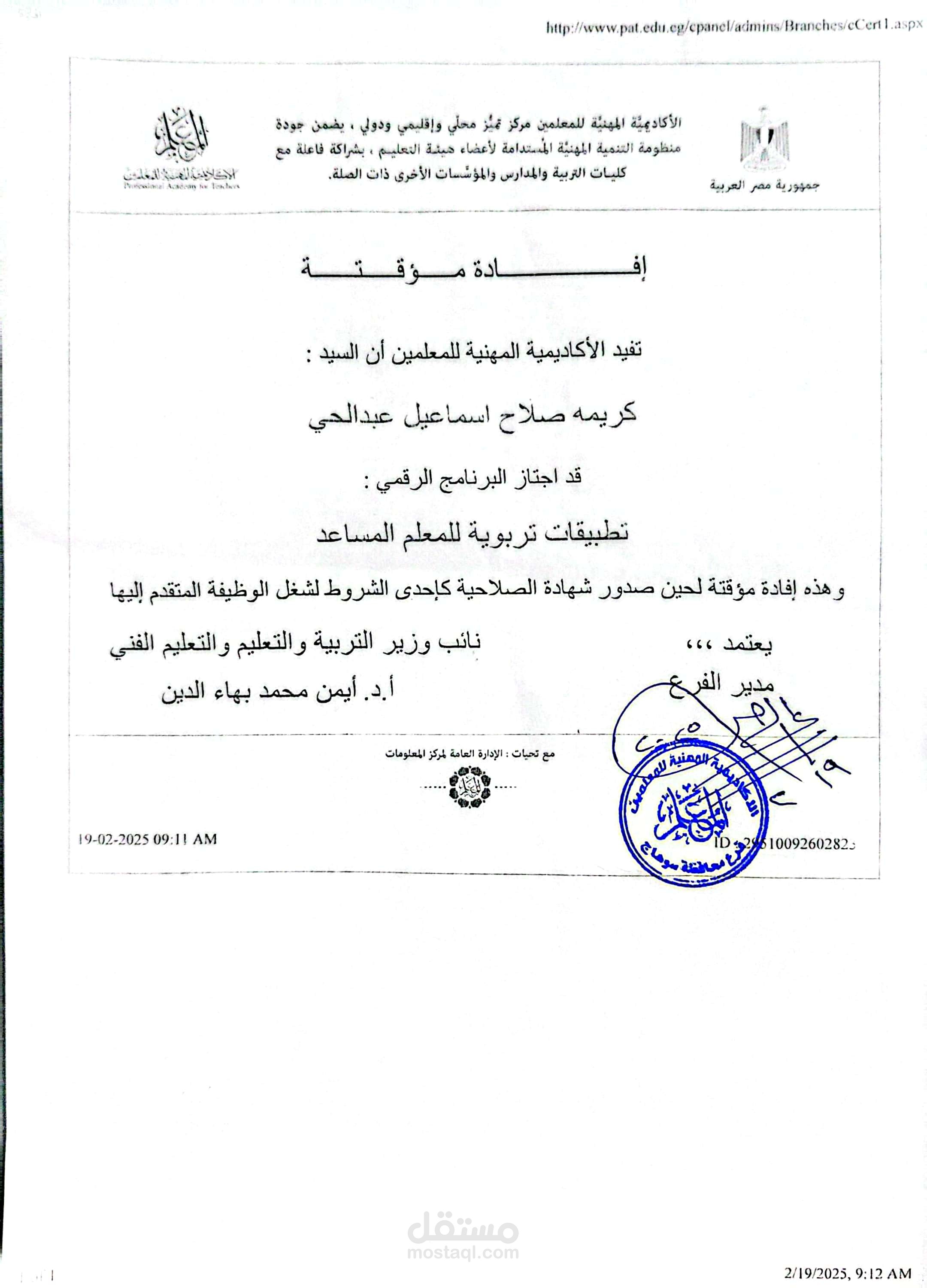 سوهاج