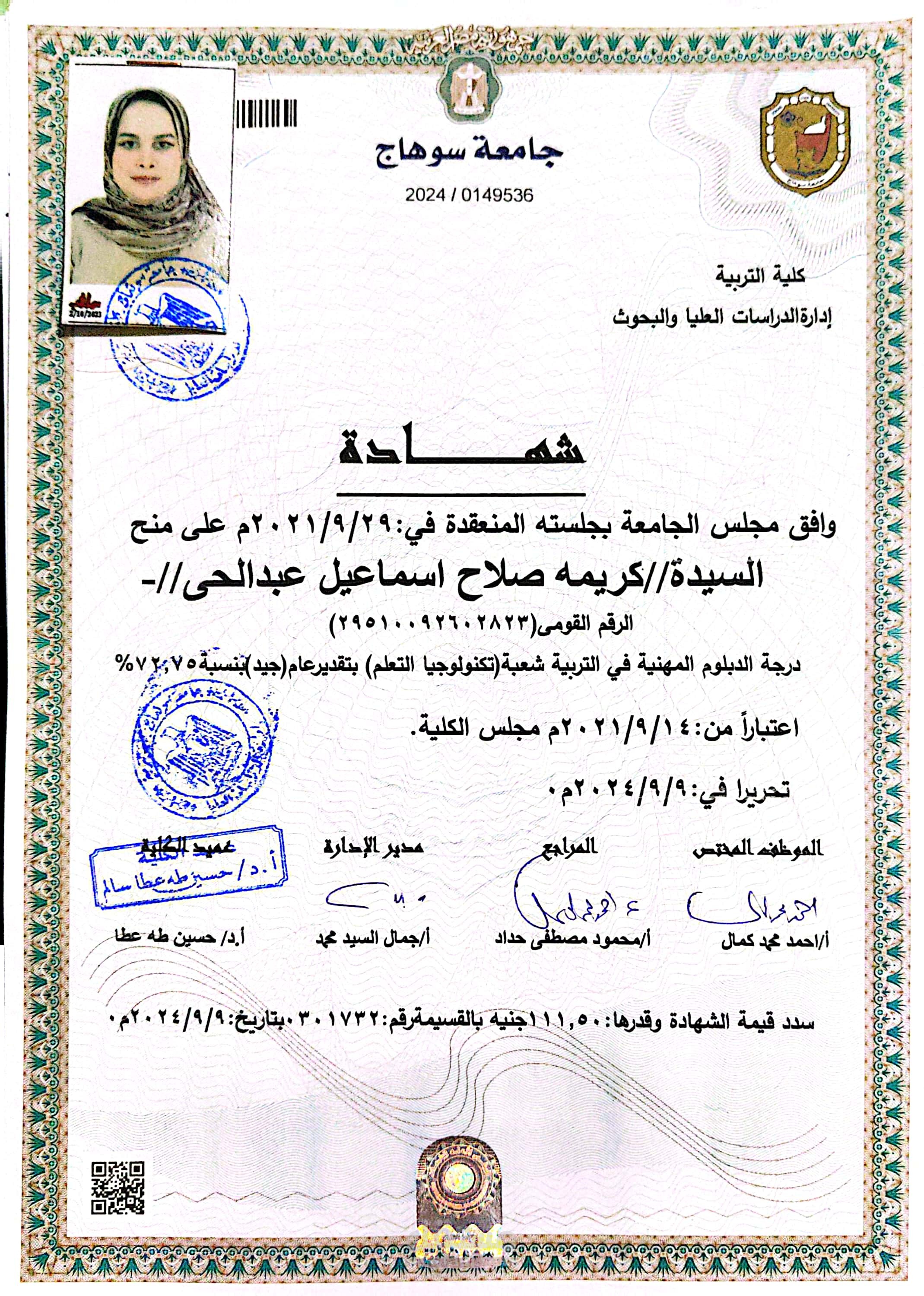 جامعة سوهاج