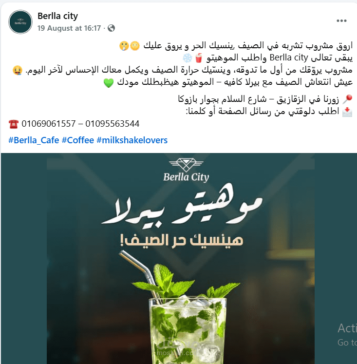 محتوى تسويقي لكافيه